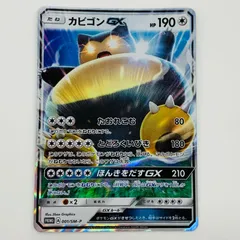 ポケットモンスター サン・X・ウルトラムーン、カビゴンGX 2枚 ニンテンドー3DSソフト『ポケットモンスター サン・ムーン』を