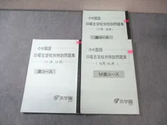 2026年最新】浜学園 小6 志望校別特訓問題集の人気アイテム - メルカリ