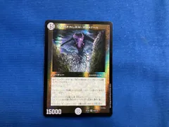 【デュエル・マスターズ】引き裂かれし永劫、エムラクール Amazon.co.jp: デュエルマスターズ 引き裂かれし永劫