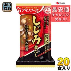 アマノフーズ フリーズドライ いつものおみそ汁贅沢 しじみ(赤だし) 袋 15g