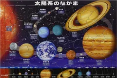【新品】 テンヨー おかたづけ専用カバー付き チャイルドパズル こども向けパズル 太陽系のなかま 科学シリーズ Tenyo 抗菌コート 641 TC 80 5才
