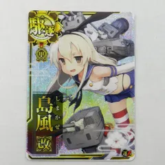 Amazon.co.jp: 艦これアーケード 島風 天津風 改ホロ 限定