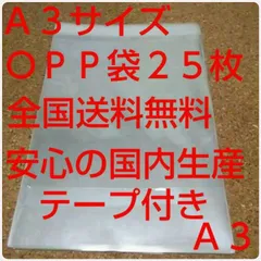 OPP 袋  Ａ３サイズ  25枚