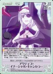 [중고] 혼돈 IS-076[U]: 액티브 캔슬러
