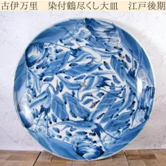 2025年最新】古伊万里 大皿40cmの人気アイテム - メルカリ