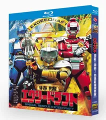 エクシードラフトCD未開封!当時物! ANIMEX1200シリーズ [120]特捜エクシードラフト 音楽集 | 商品