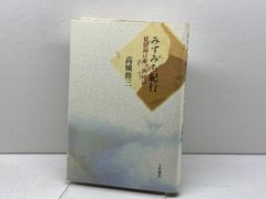 マイスター独和辞典 大修館書店 戸川 敬一 - メルカリ