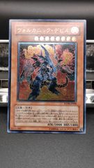 ヴォルカニック・デビル　レリーフ（アルティメット）　遊戯王　旧レリ