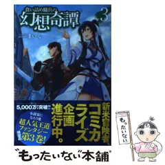 2024年最新】食い詰め傭兵の幻想奇譚の人気アイテム - メルカリ