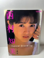 2025年最新】西村知美の人気アイテム - メルカリ