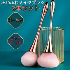 ２本メイクブラシ　ダストブラシ　ふわふわ　ネイル　化粧　ゴールド×ピンクゴールドのサムネイル