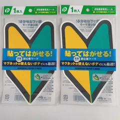 初心者マーク 貼ってはがせるタイプ 2点 非粘着静電気シール 反射効果で夜間も安全運転 車用 ステッカー カー用品 若葉マーク