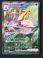 【高騰中】ミロカロスSAR⭐️⭐️⭐️ ポケカ】ミロカロスex SARの値段はいくら？｜超電ブレイカー