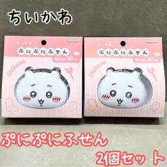 j303【新品・未使用品】ちいかわ ぷにぷにふせん 2個セット カバー付ダイカット付箋 40枚入りｘ2 (計80枚) ぷにぷに手触り ピンク 女の子 かわいい プレゼント 通勤 オフィス 学校 通学 文房具 キャラクターグッズ プニプニ付箋 メモ メッセージ