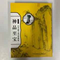 2024年最新】台北国立故宮博物院の人気アイテム - メルカリ