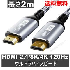 HDMIケーブル 2m ウルトラハイスピード (HDMI 2.1) 8K/4K/3D対応 Switch2対応 シルバー ＜新品＞ [89986]