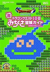 【中古】 ドラゴンクエスト25周年記念 ファミコン＆スーパーファミコン ドラゴンクエストI・II・III 超みちくさ冒険ガイド (SE-MOOK)