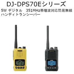 ALINCO DJ-DPS71 EME-80BMA 2台SET - メルカリ