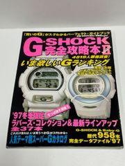 古本　別冊　Begin　G-SHOCK k安全攻略本Ⅱ（Vol.2）　1997.11.1発行