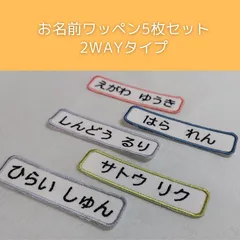 2024年最新】刺繍ワッペン 名前の人気アイテム - メルカリ