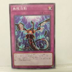 プレイ用】《遊戯王》無限泡影 ノーマル3枚 - メルカリ
