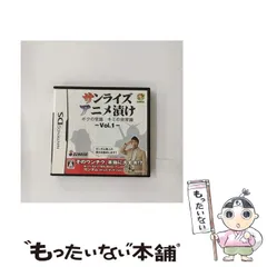 【中古】 サンライズアニメ漬け ボクの常識 キミの非常識 -Vol. 1- [DS] / サンライズインタラクティブ