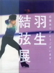 未開封！羽生結弦展2018 アクリルマグネット全10種 羽生結弦展 アクリルマグネット - メルカリ