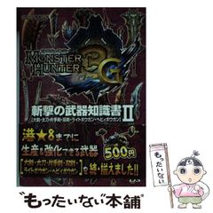 [중고] 몬스터 헌터 3 (트라이) G참격 무기 지식서 대검·태도·한손검·쌍검·라이트보우간·헤비보우간 NINTENDO3DS 2 / 캡콤 / 캡콤