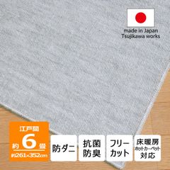 【辻川産業株式会社】 カーペット 江戸間 【6畳 261×352cm】 ノースポール グレー 防ダニ 子供部屋 サイズ 6帖 六畳 軽量 薄手 5mm 抗菌防臭 床保護 日本製 ハサミ フリーカット 切れる オールシーズン 絨毯 床暖房対応 Tsujikawa