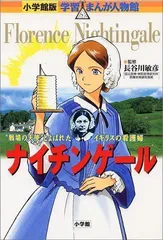 2024年最新】小学館版学習マンガ人物館の人気アイテム - メルカリ