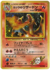 ポケモンカード旧裏カツラのリザードン
