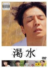 渇水【邦画 中古 DVD】レンタル落ち