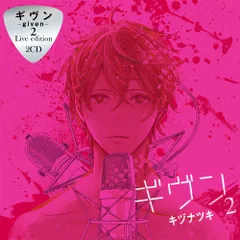 即購入可能 ギヴン CD グッズセット｜Yahoo!フリマ（旧PayPay