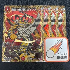 魔誕の邪将クエイクス シークレット b 4枚セット【DM0868】