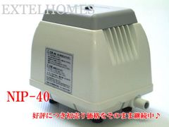 浄化槽用ブロアー　NIP-40　風量35-40L/min用　【NIP-40L】