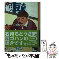2024年最新】大阪豆ゴハンの人気アイテム - メルカリ