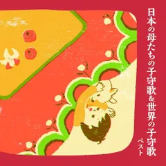 藤嶋清治 ねむの木の子守歌 藤嶋清治 ねむの木の子守歌