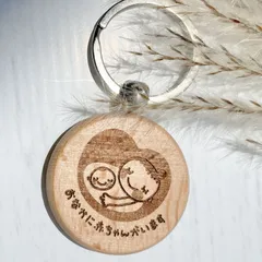 マタニティキーホルダー　マタニティマーク　安産祈願　木製