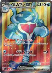 イルカマンex (SR) 変幻の仮面 116/101 スカーレット&バイオレット ポケカ トレカ道