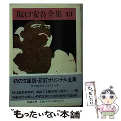 坂口安吾全集 全17巻セット ちくま文庫 61DOmWy86ZL._UF350,350_QL50_.jpg