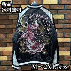 【華鳥風月 花魁-刺繍スカジャン】総刺繍 スカジャン 煙管 和柄 三日月 桜 鶴 流水 かちょうふうげつ アウター スーベニアジャケット お土産 ユニセックス 男女兼用 3041801 ブラック 新品未使用 送料無料