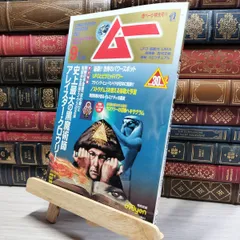 2025年最新】ムー雑誌 付録の人気アイテム - メルカリ