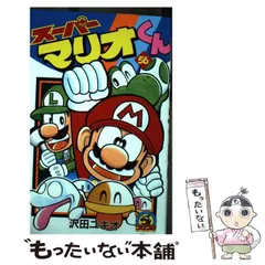 大幅値下げ！少年漫画 まとめ売り 星のカービィ スーパーマリオくん 遊戯王 大幅値下げ！少年漫画 まとめ売り 星のカービィ スーパーマリオ