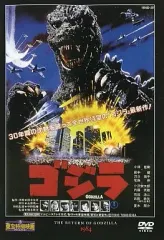 【中古】特撮DVD 東宝特撮映画DVDコレクション ゴジラ