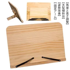 読書台 木製 ブックスタンド 角度調節可能 傾斜台 学習台 筆記台 スマホスタンド タブレットスタンド M250331-60