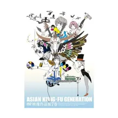 2024年最新】asian kung fu generation 映像作品集の人気アイテム 