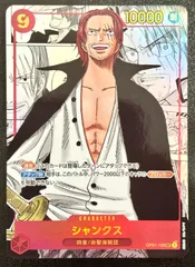 THE BEST2 ドン!!シャンクス Dスーパーパラレル SRP、RP、SR他 ドン!!カード(シャンクス)(パラレル)(スーパーパラレル) 販売