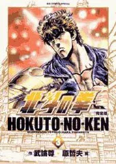 2026年最新】北斗の拳 完全版の人気アイテム - メルカリ 2026年最新】北斗の拳 完全版の人気アイテム - メルカリ
