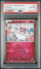 ★【PSA10】ディアンシー（Diancie） ポケモンカード 2016年 ポケキュンコレクション 1st Edition 027/032