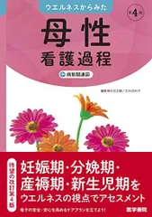 2025年最新】母性看護過程 第4版の人気アイテム - メルカリ
